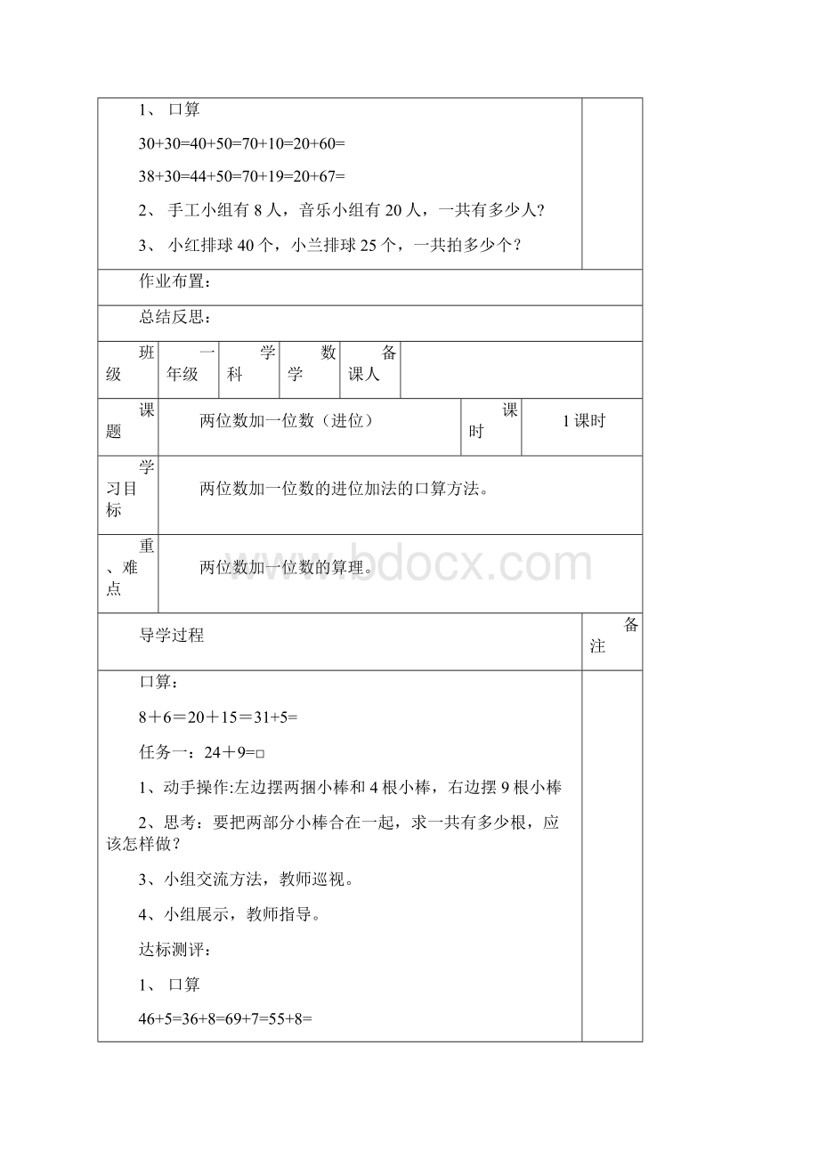 最新人教版小学一年级数学下册第六单元导学案精品资料Word下载.docx_第3页