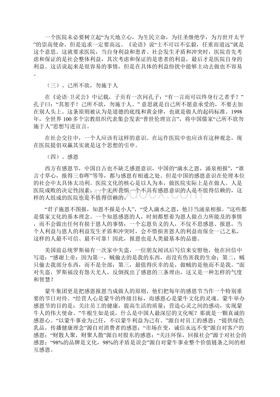 中国传统文化和医院文化成.docx_第3页