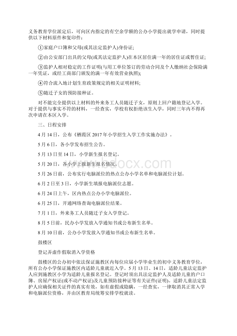 南京小学入学新政策要求Word文档下载推荐.docx_第3页