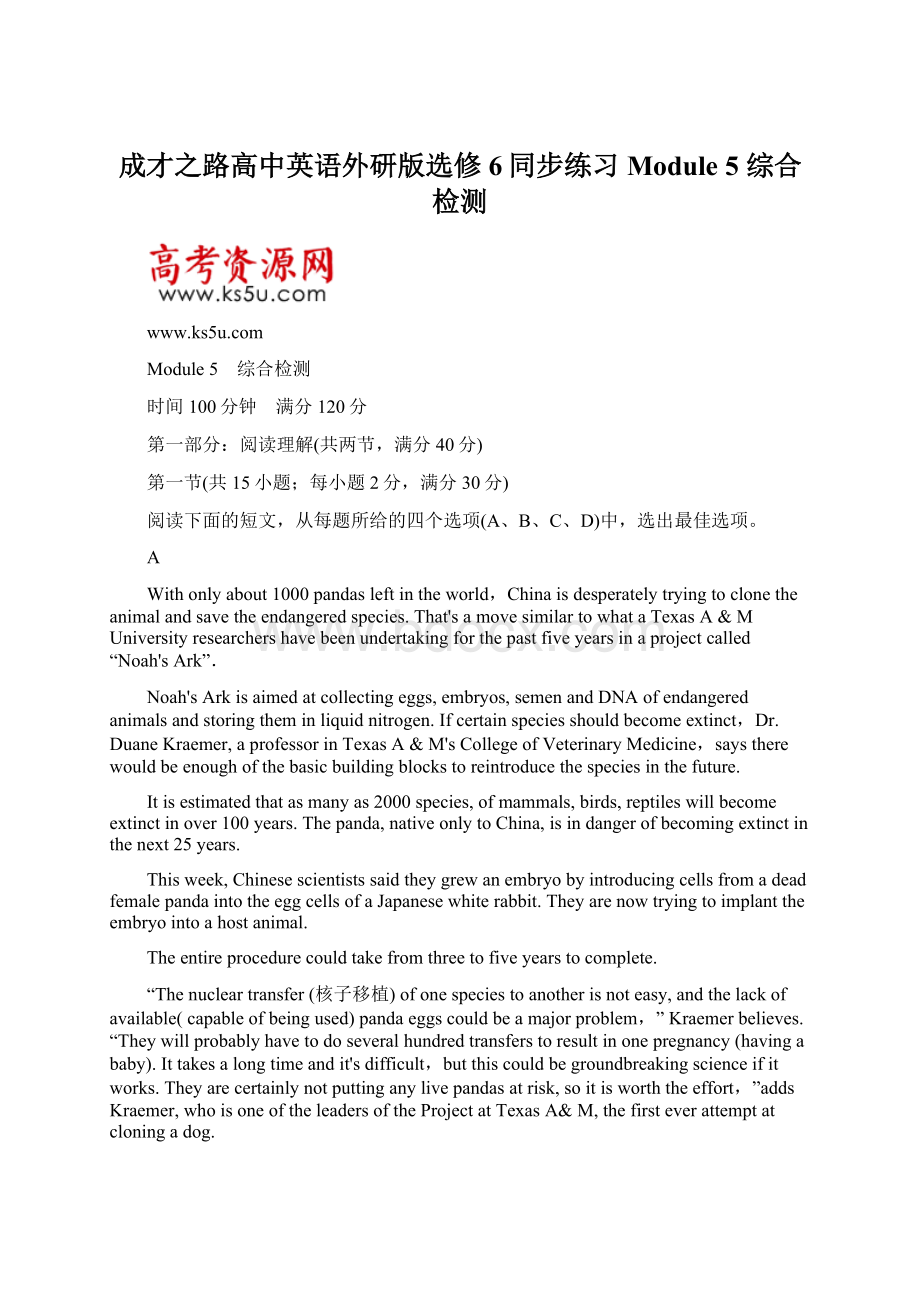 成才之路高中英语外研版选修6同步练习Module 5 综合检测文档格式.docx