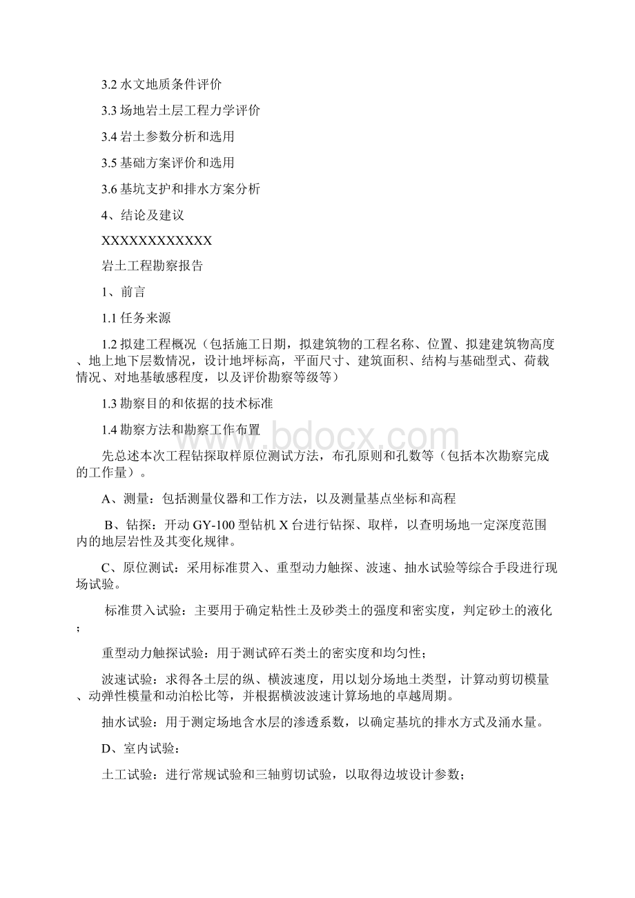 勘察报告格式Word格式.docx_第3页