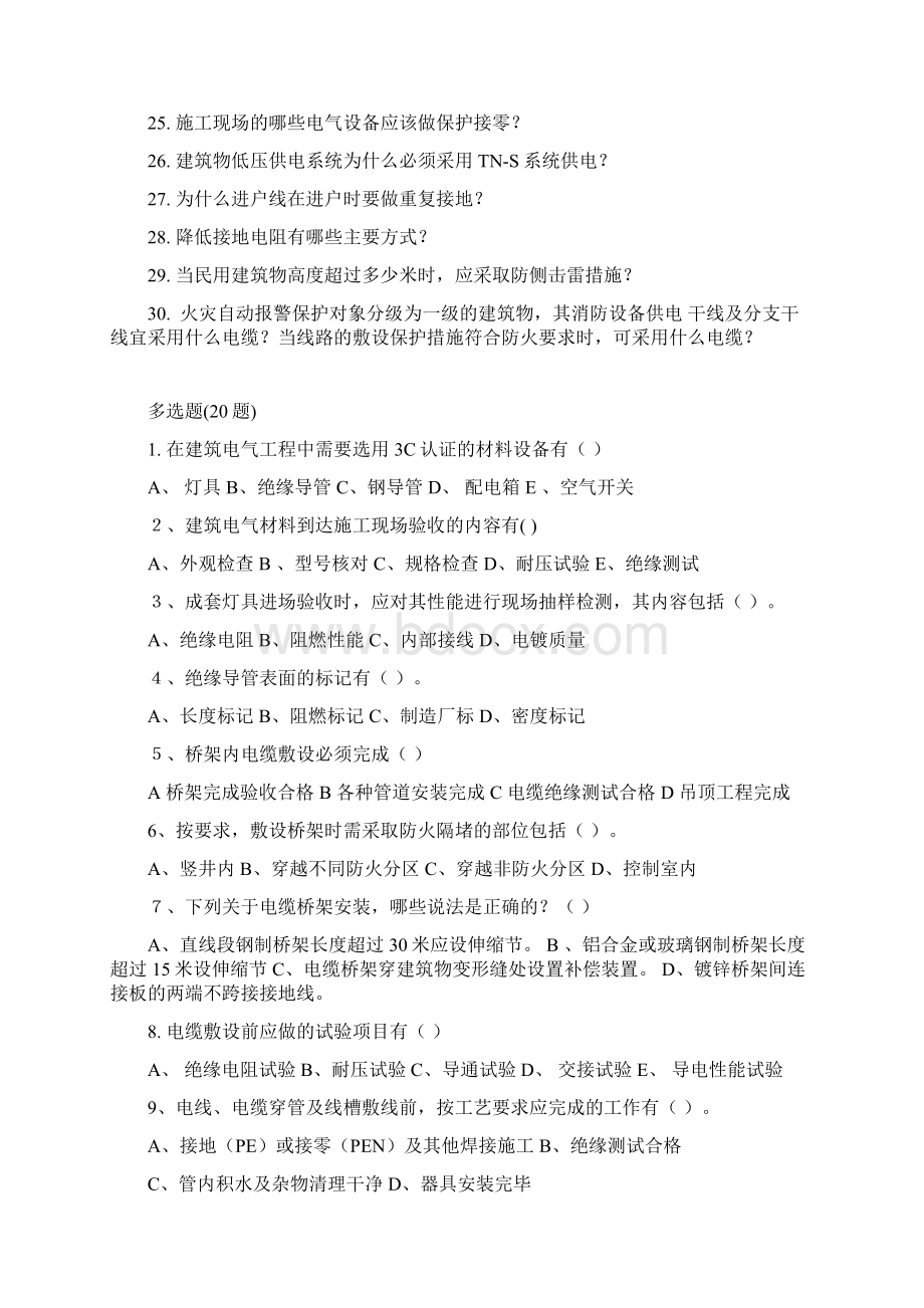 强电复习题100道.docx_第2页