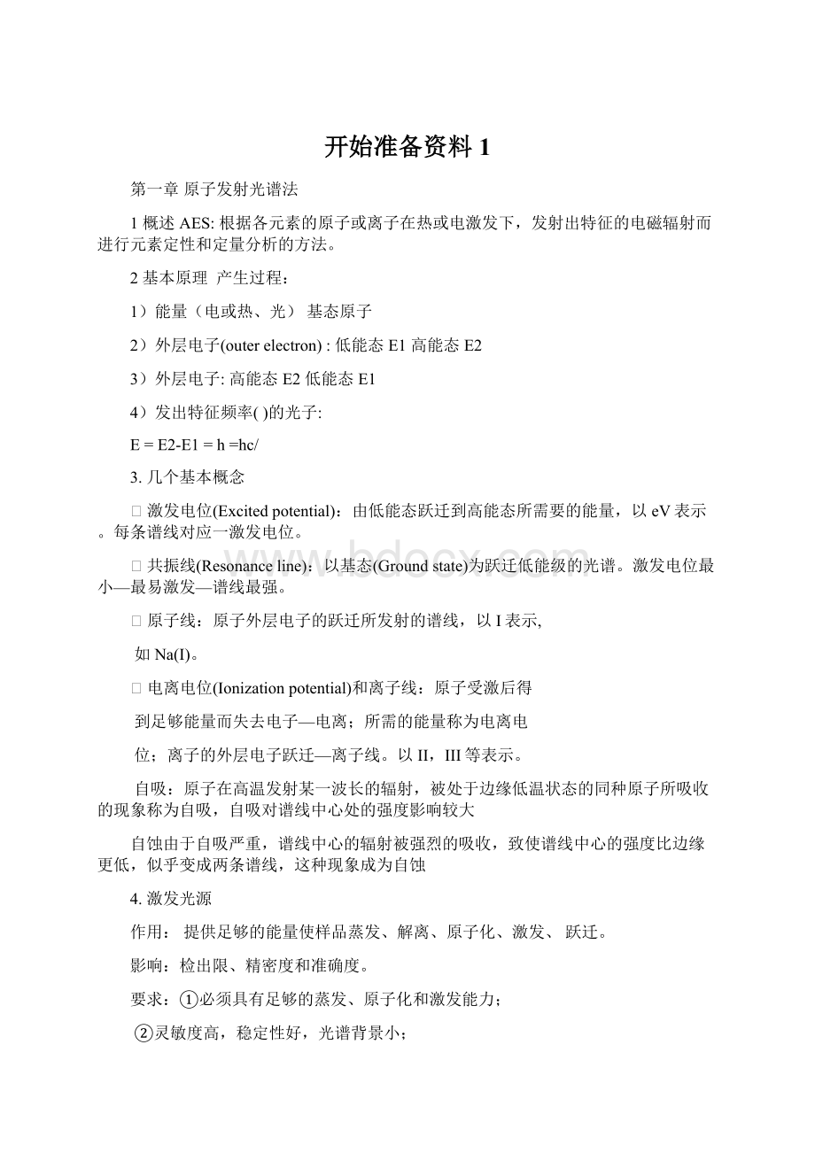 开始准备资料1Word格式文档下载.docx_第1页