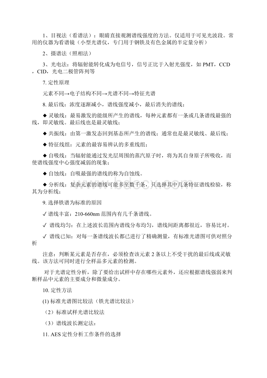 开始准备资料1Word格式文档下载.docx_第3页