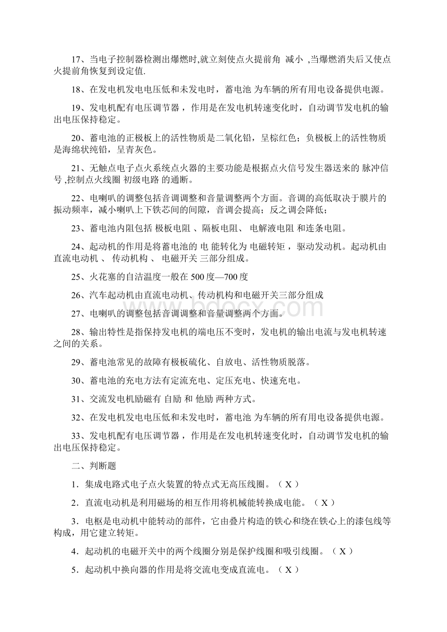 汽车电器试题总会带答案文档格式.docx_第2页