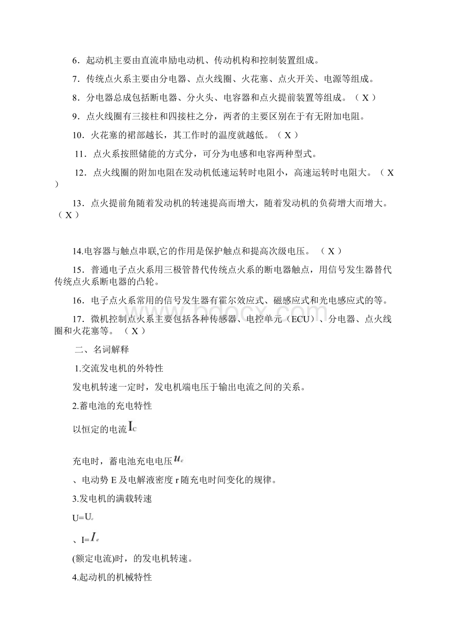 汽车电器试题总会带答案.docx_第3页