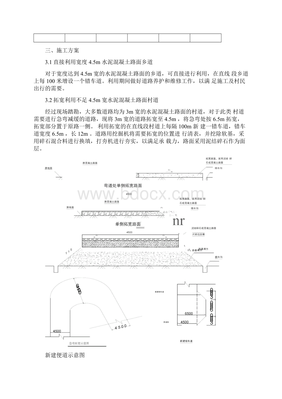 公路工程临时便道施工方案Word格式文档下载.docx_第3页