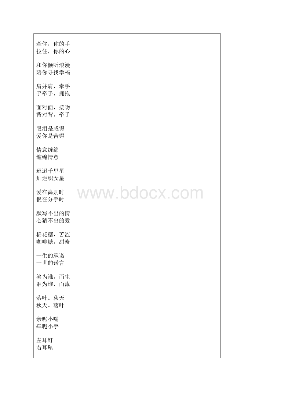 情侣qq网名大全Word文档格式.docx_第3页