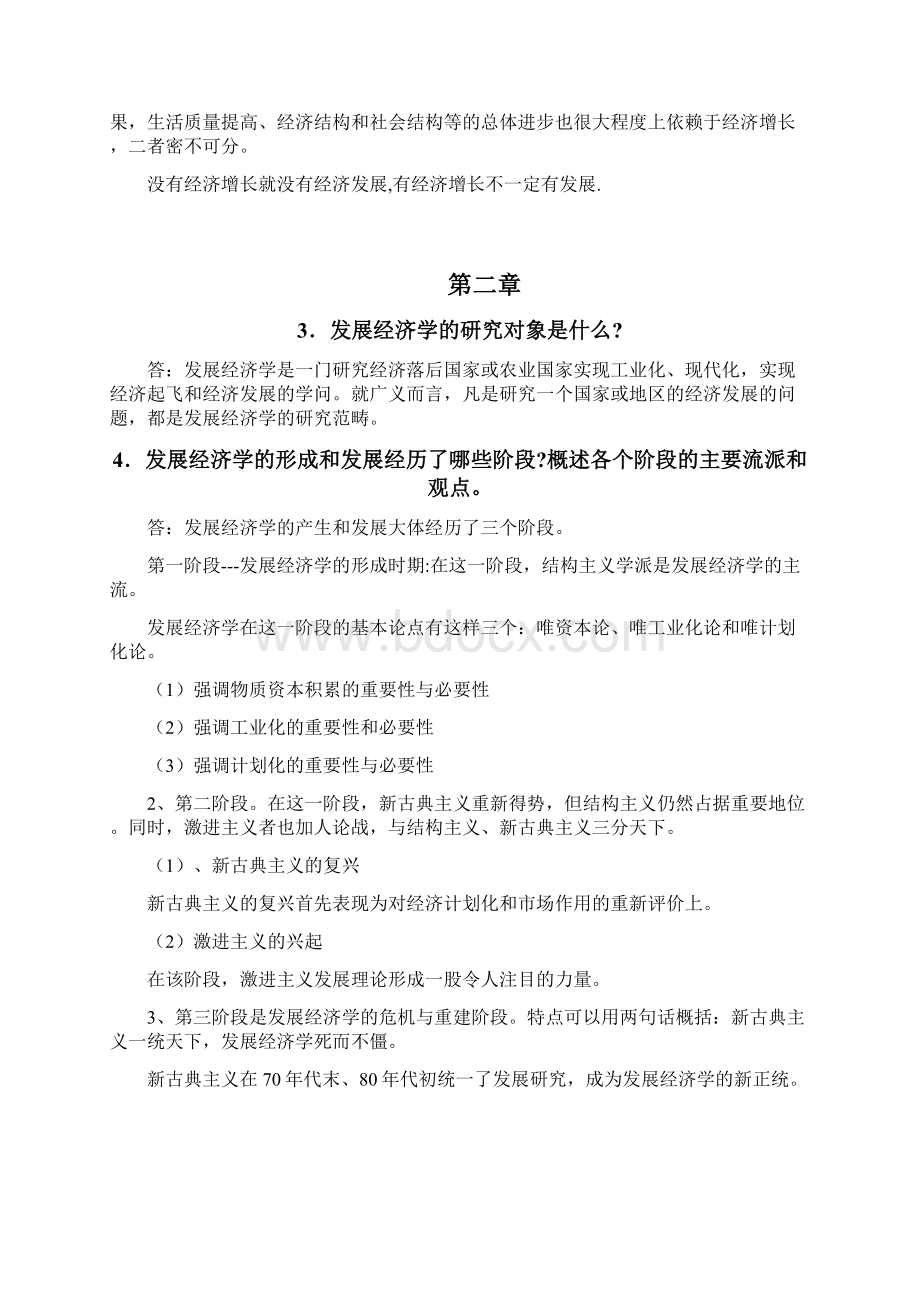 发展经济学简答.docx_第2页