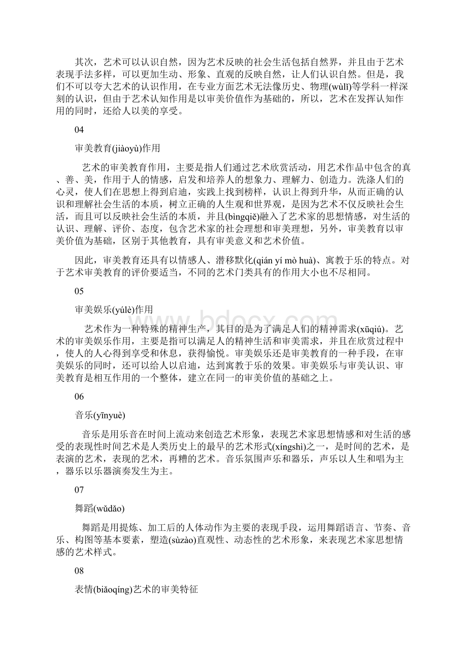 最新考研笔记彭吉象《艺术学概论》名词解释共12页.docx_第2页