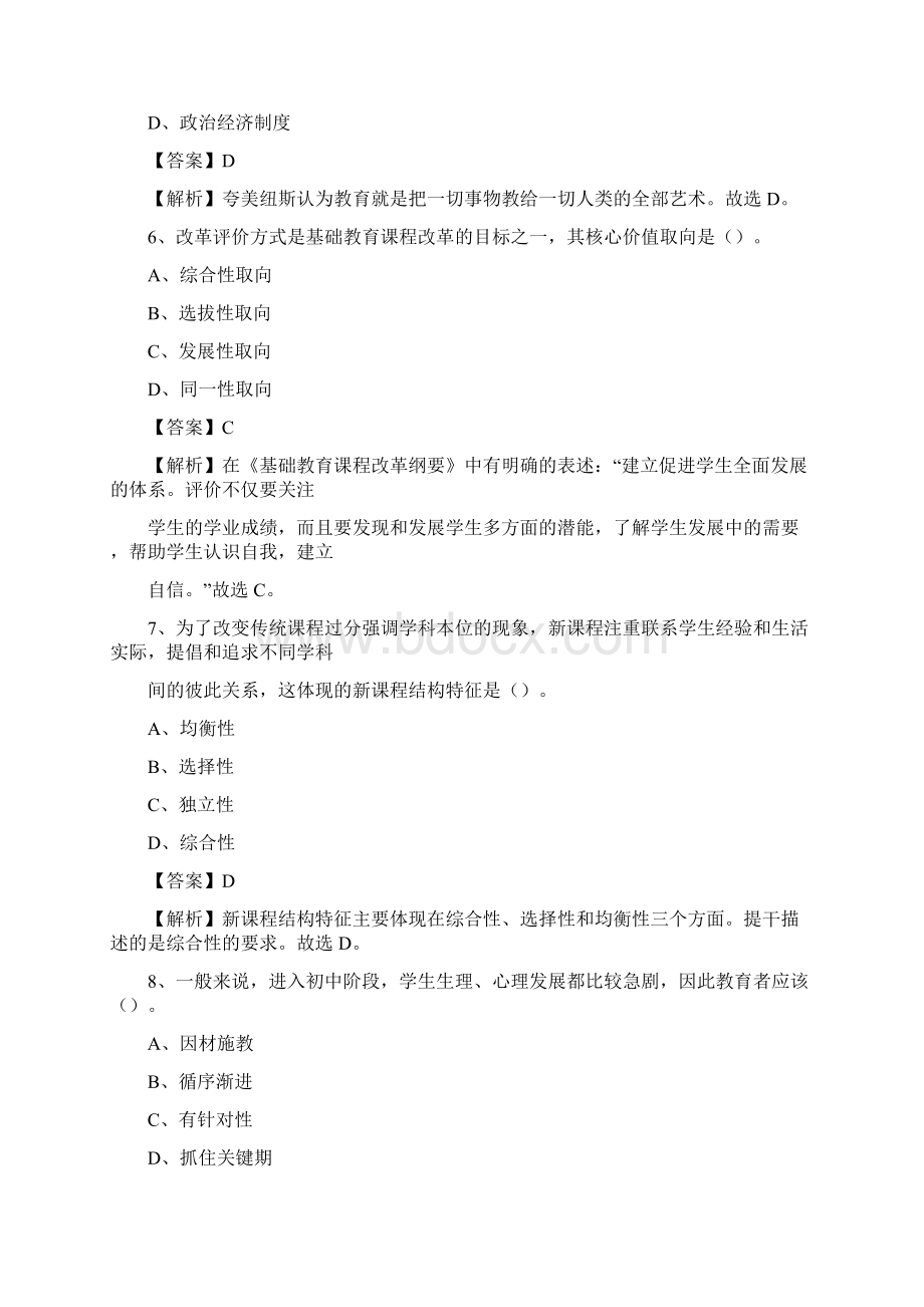 河南省商丘市永城市事业单位教师招聘考试《教育基础知识》真题库及答案解析.docx_第3页