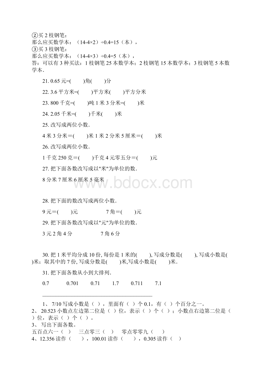 求一个小数的近似数1Word格式文档下载.docx_第3页