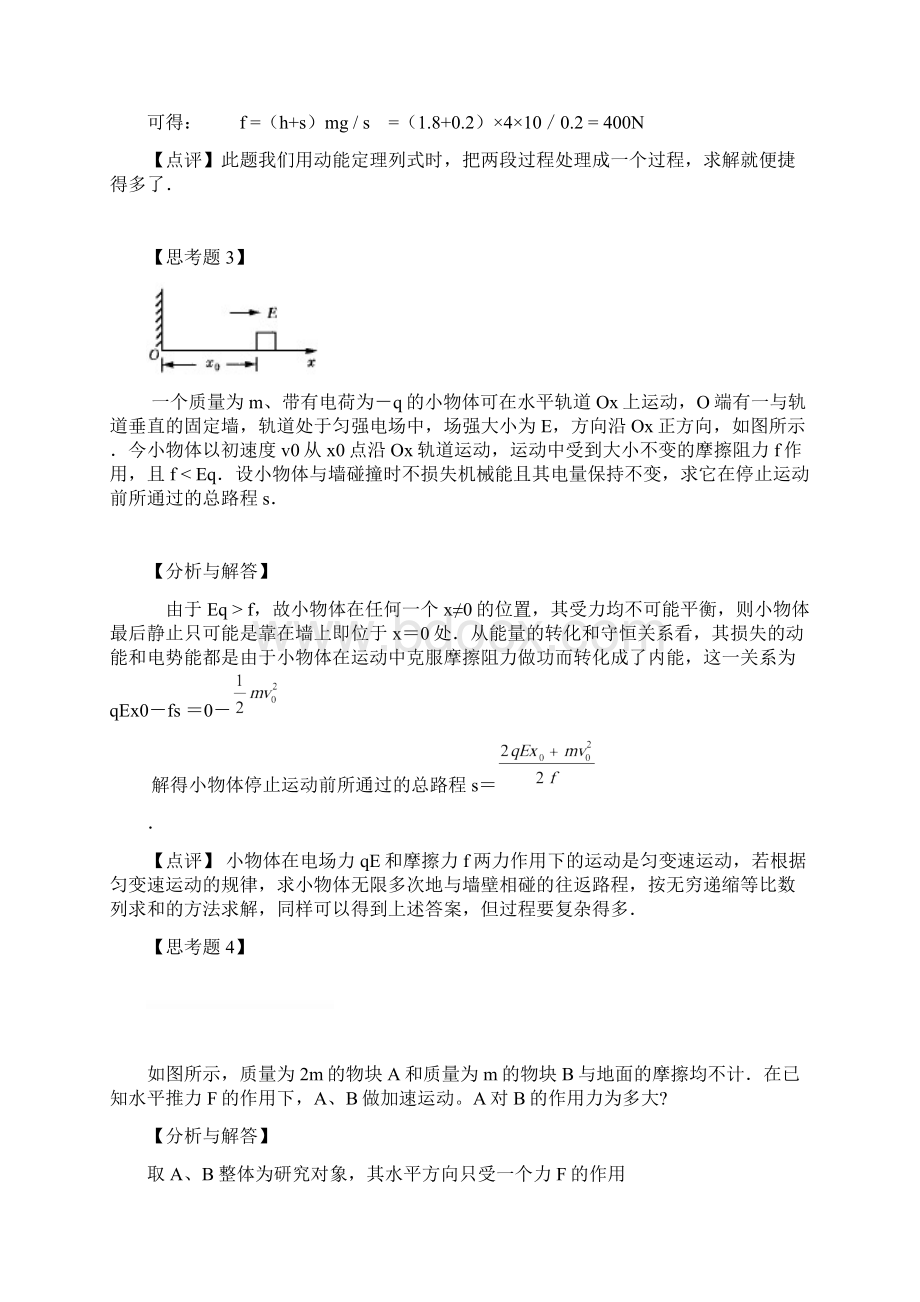 高考高分之路特殊解法.docx_第3页