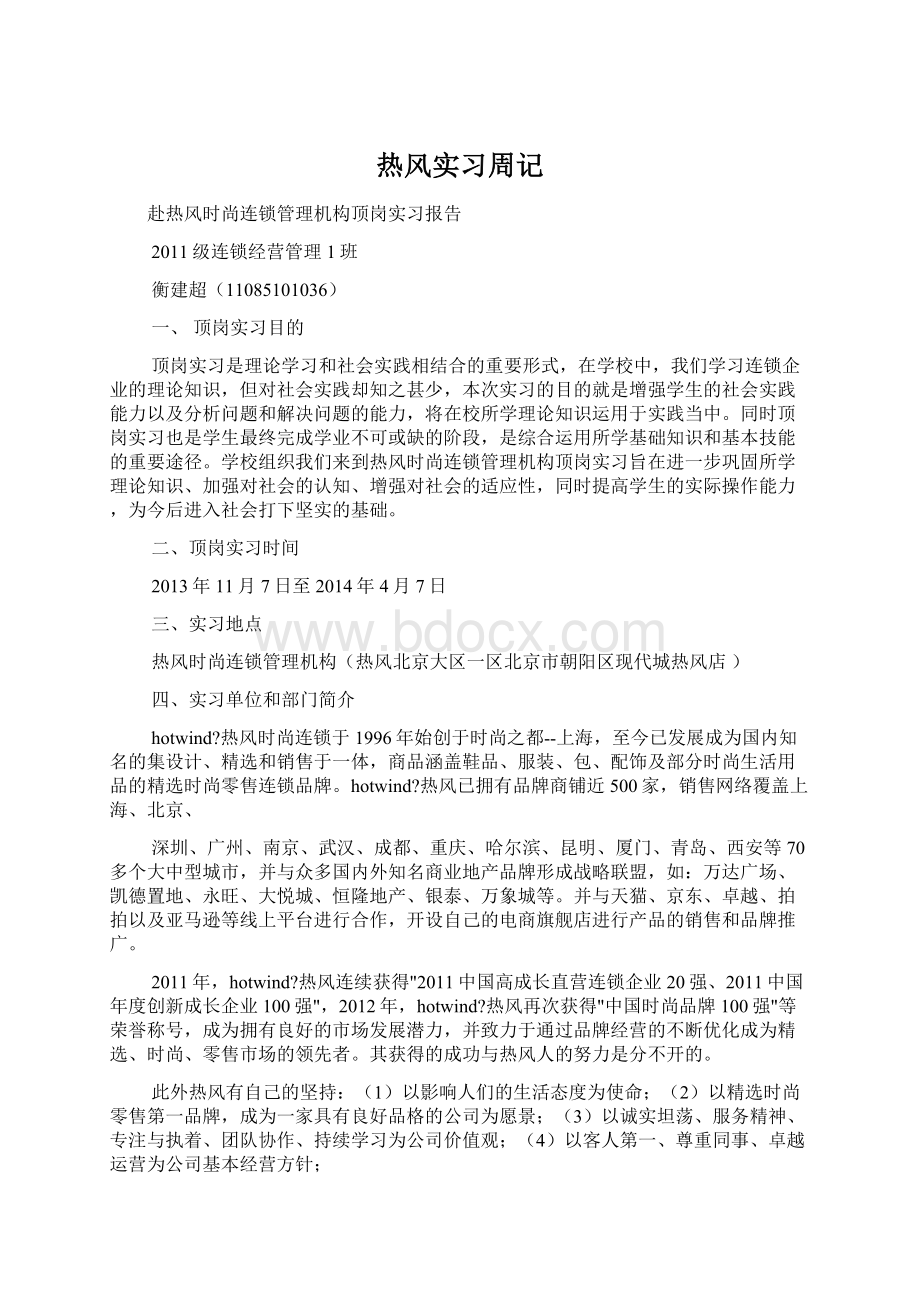 热风实习周记Word文档格式.docx