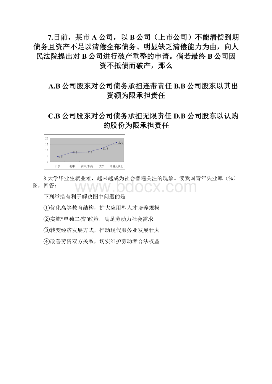 届天津市高三第一次六校联考政治试题及答案.docx_第3页