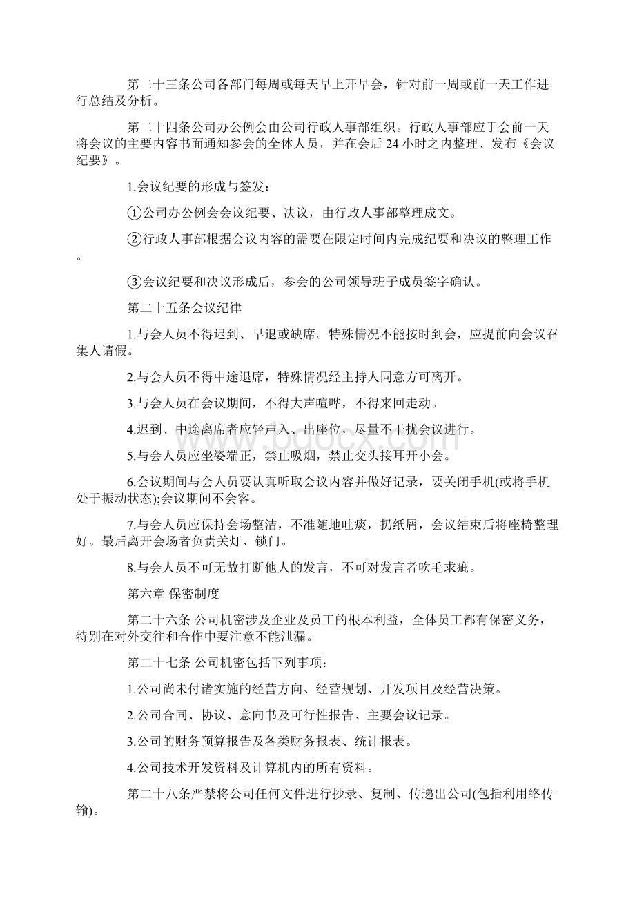 精品行政部制度范本行政部制度Word格式文档下载.docx_第3页