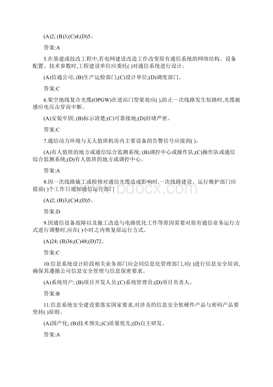 16 防止电网调度自动化系统电力通信网及信息系统事故.docx_第3页