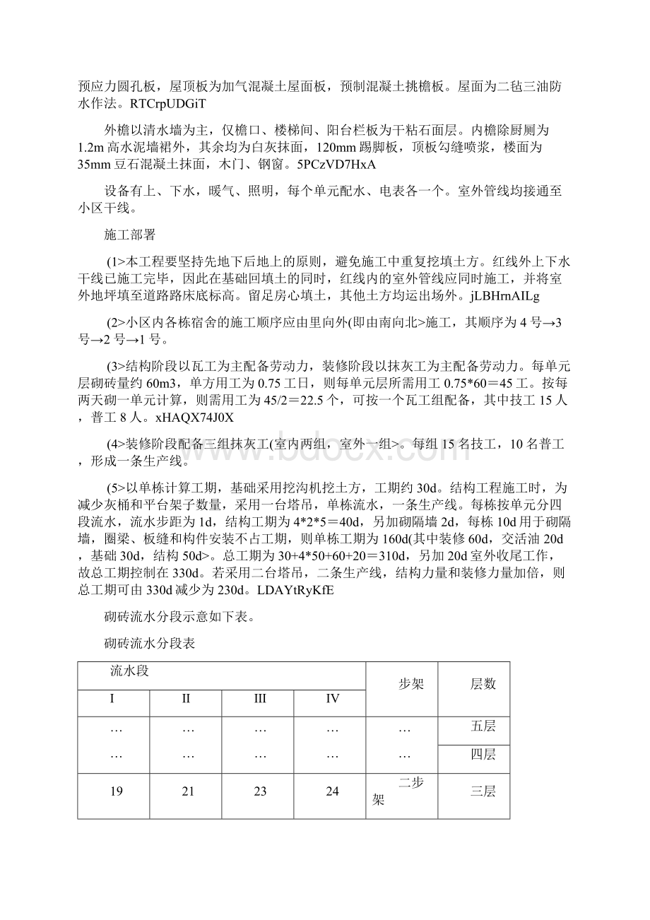 混合结构多层住宅搂工程 施工设计Word下载.docx_第2页