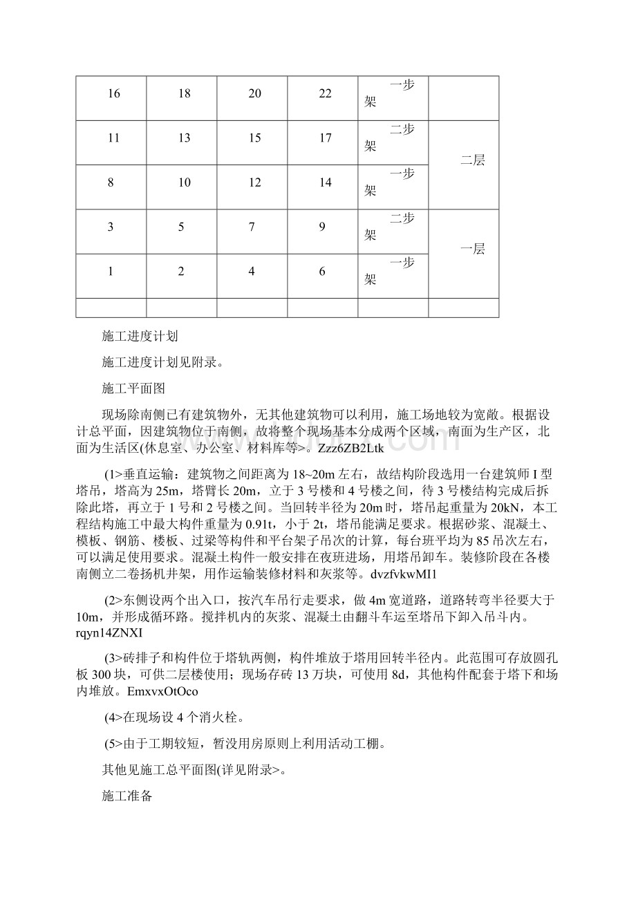 混合结构多层住宅搂工程 施工设计Word下载.docx_第3页