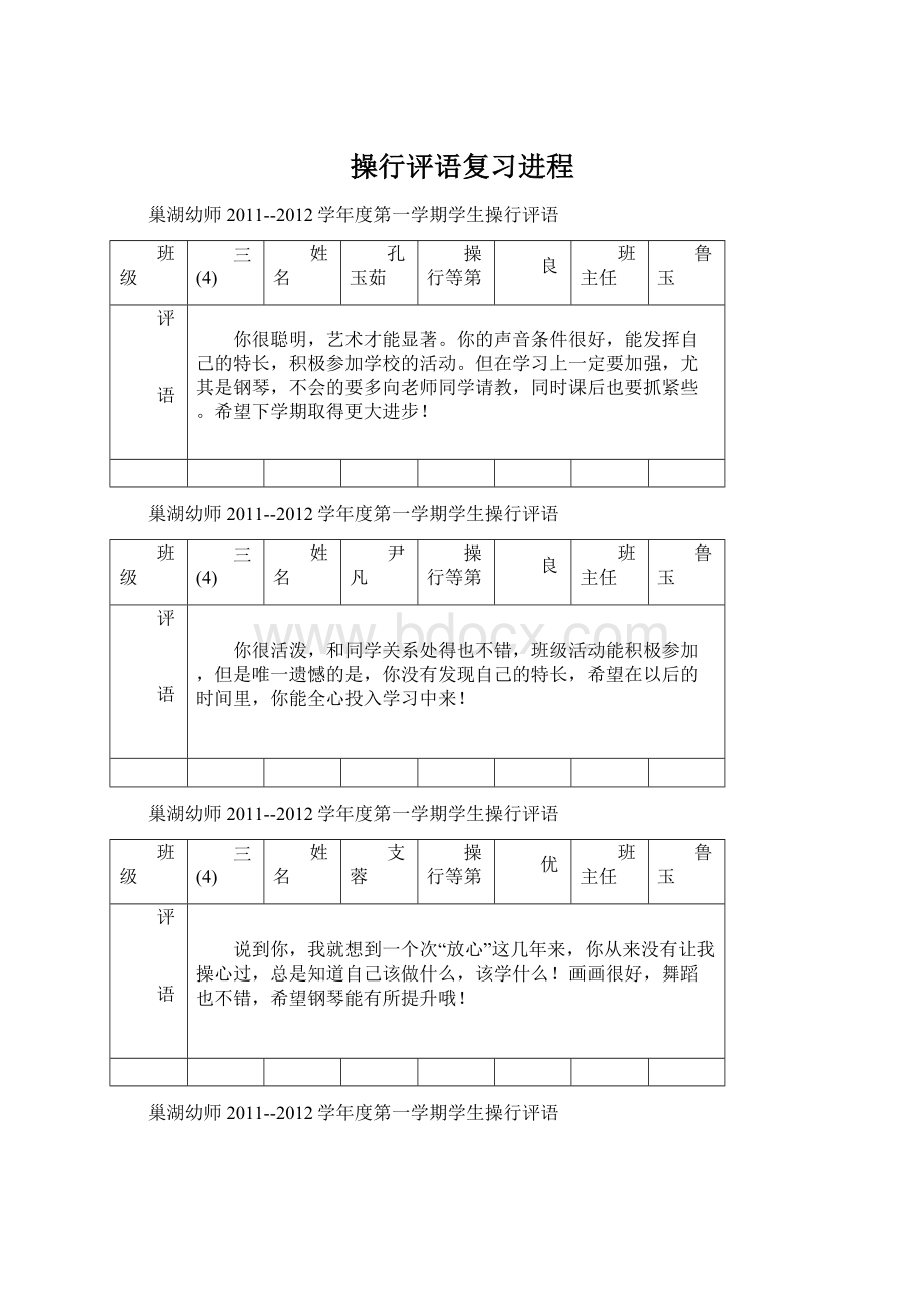 操行评语复习进程.docx_第1页