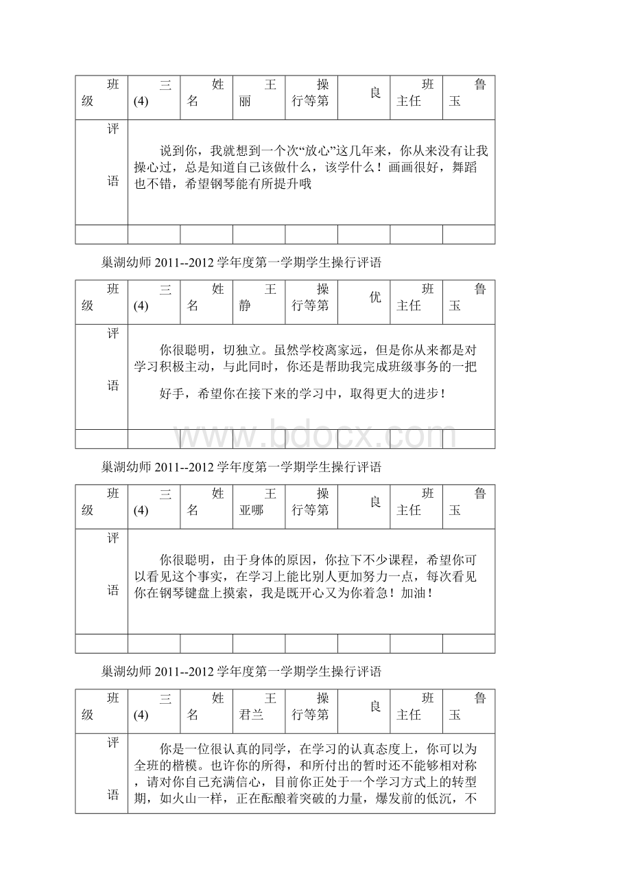 操行评语复习进程Word格式文档下载.docx_第2页