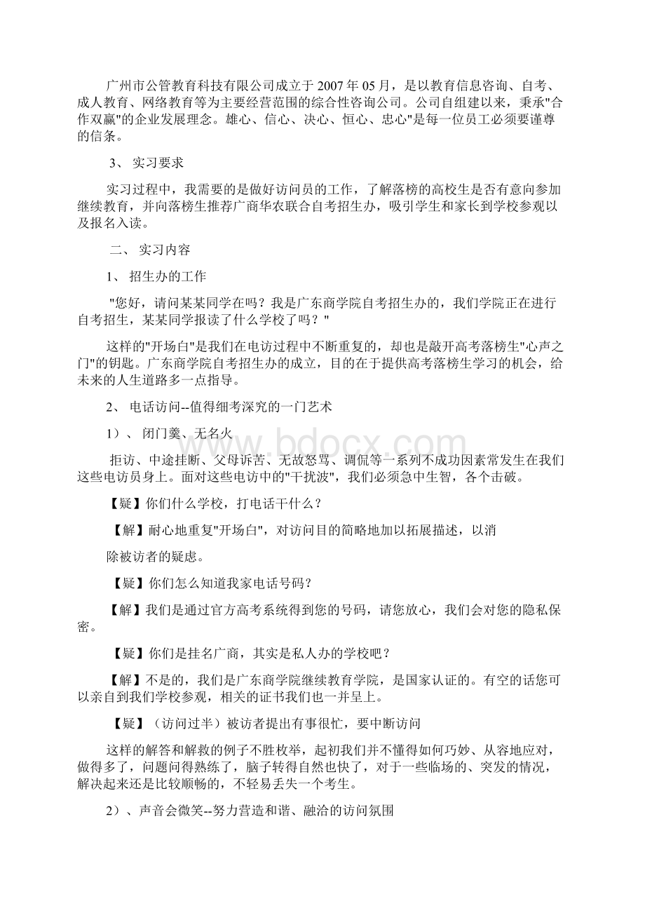 访问员实习报告.docx_第2页