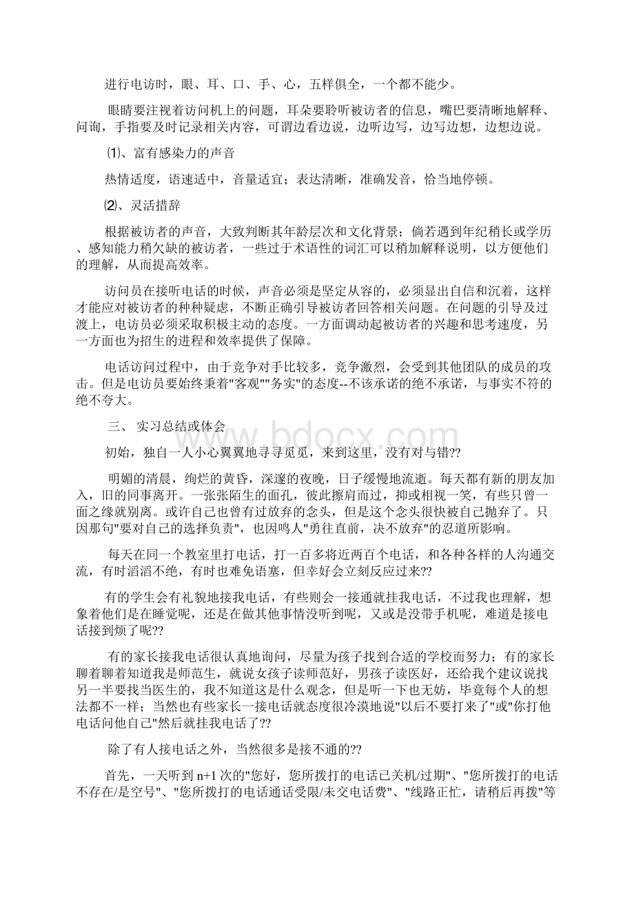 访问员实习报告.docx_第3页