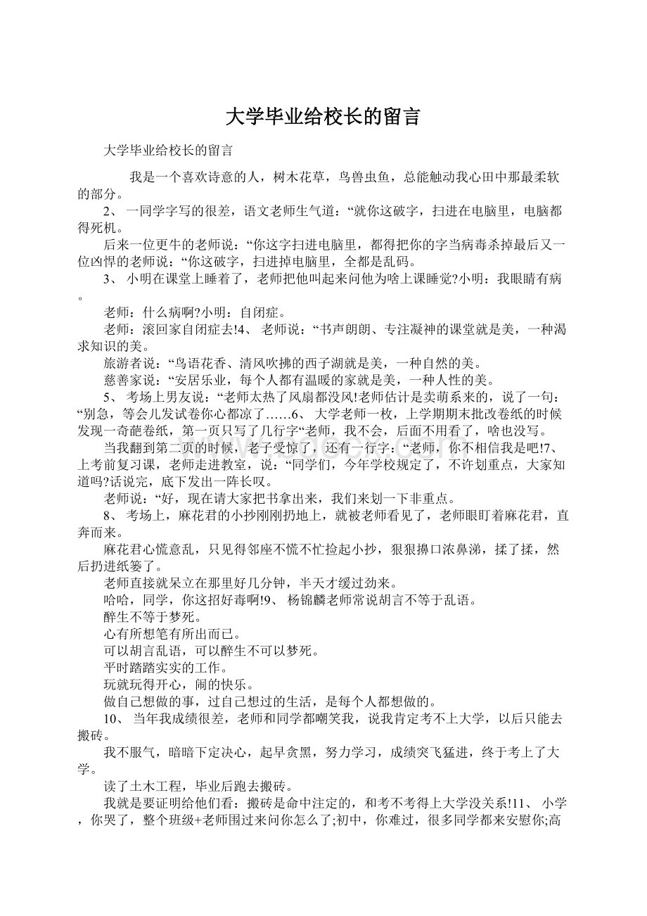 大学毕业给校长的留言.docx_第1页