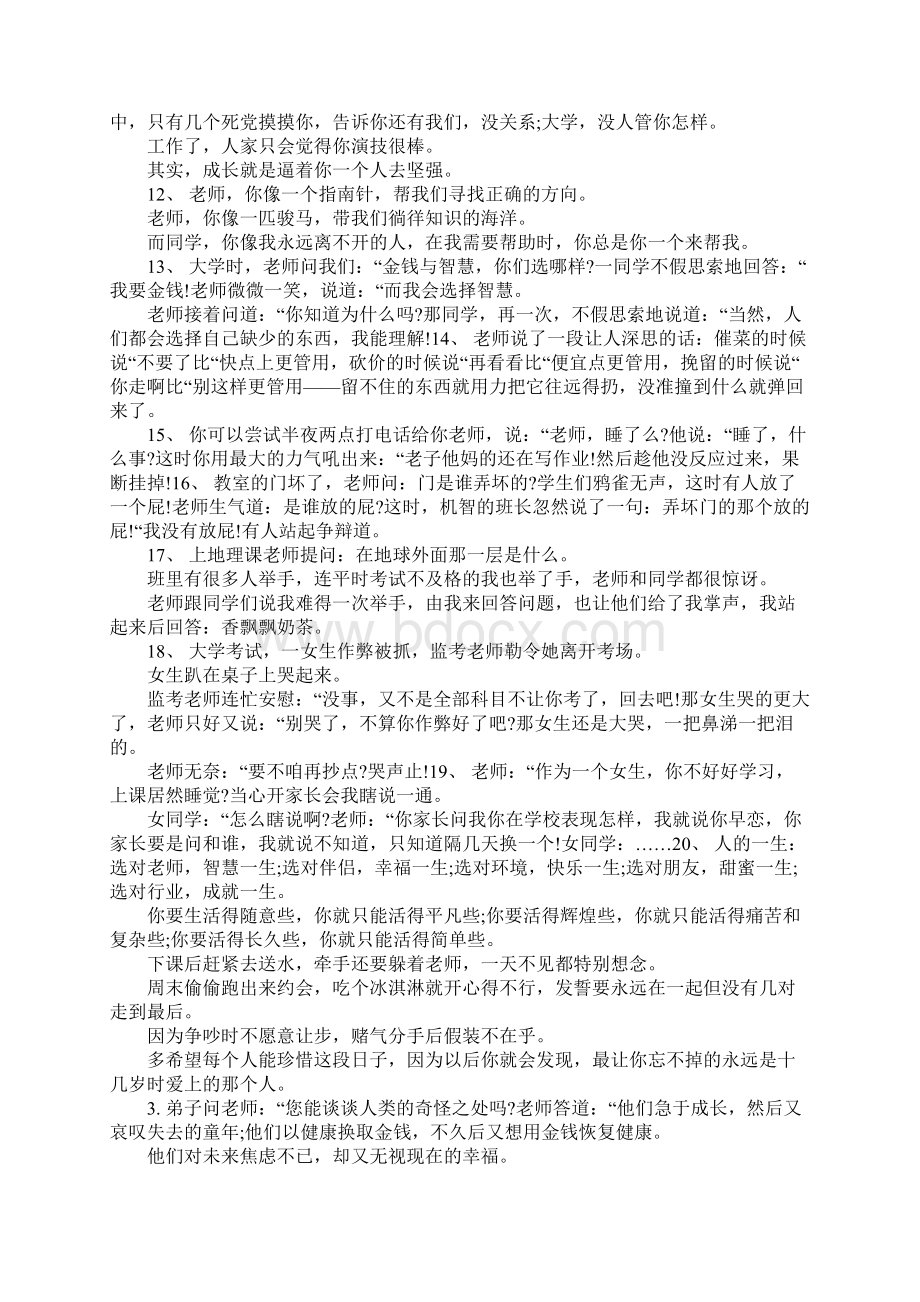 大学毕业给校长的留言.docx_第2页