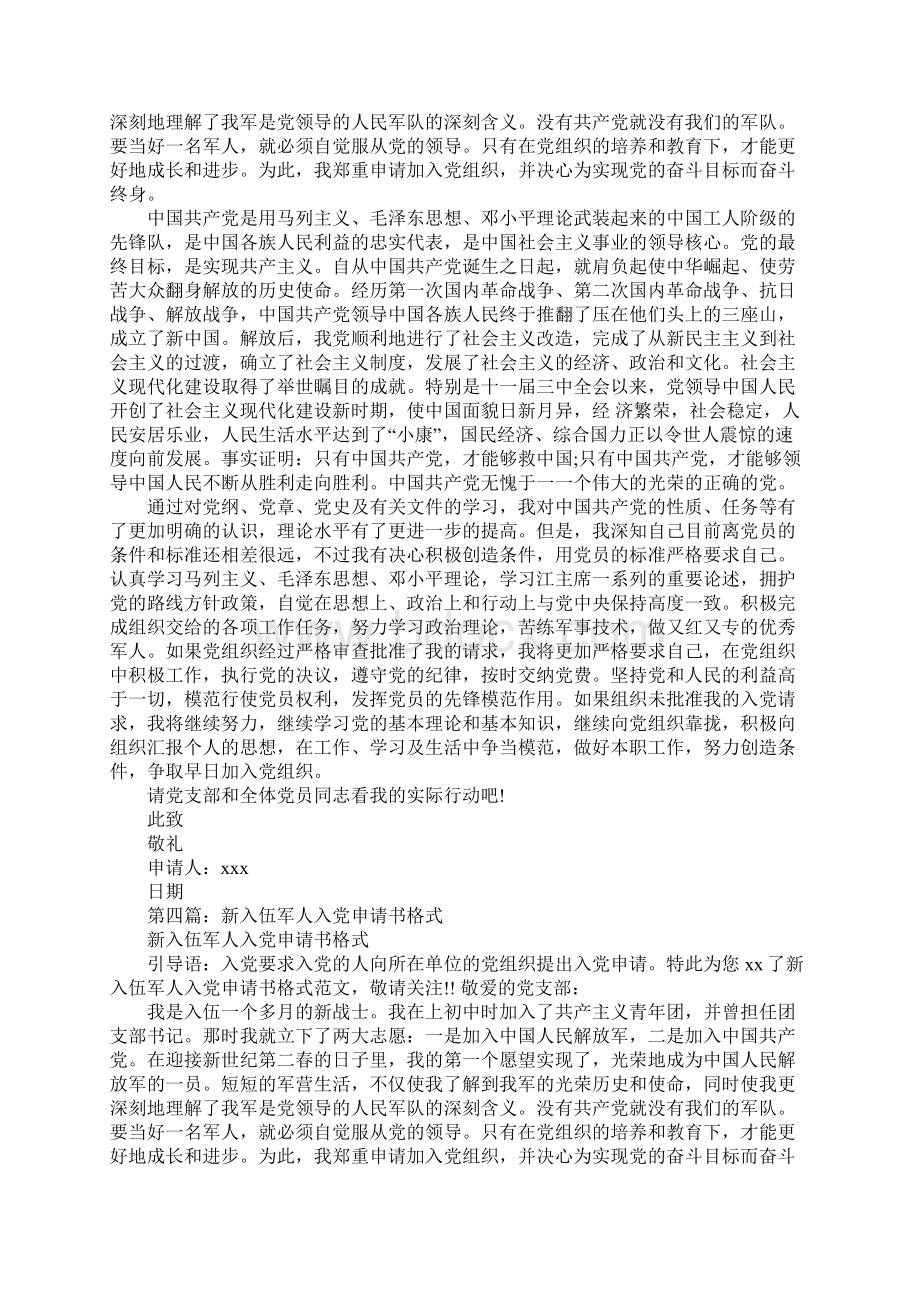 新入伍战士入党申请书Word文件下载.docx_第3页