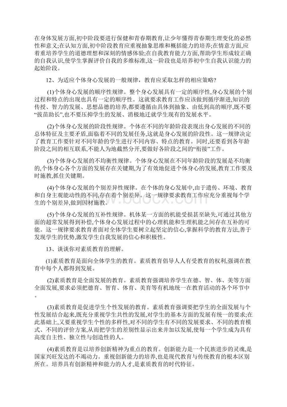 教育学教育心理学简答题论述题名词解释题库Word格式文档下载.docx_第3页