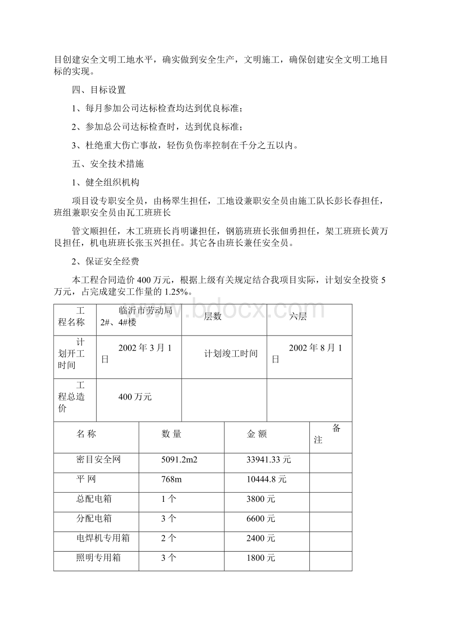 安全文明工地安全方案Word文件下载.docx_第2页