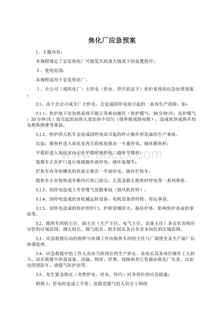 焦化厂应急预案.docx_第1页