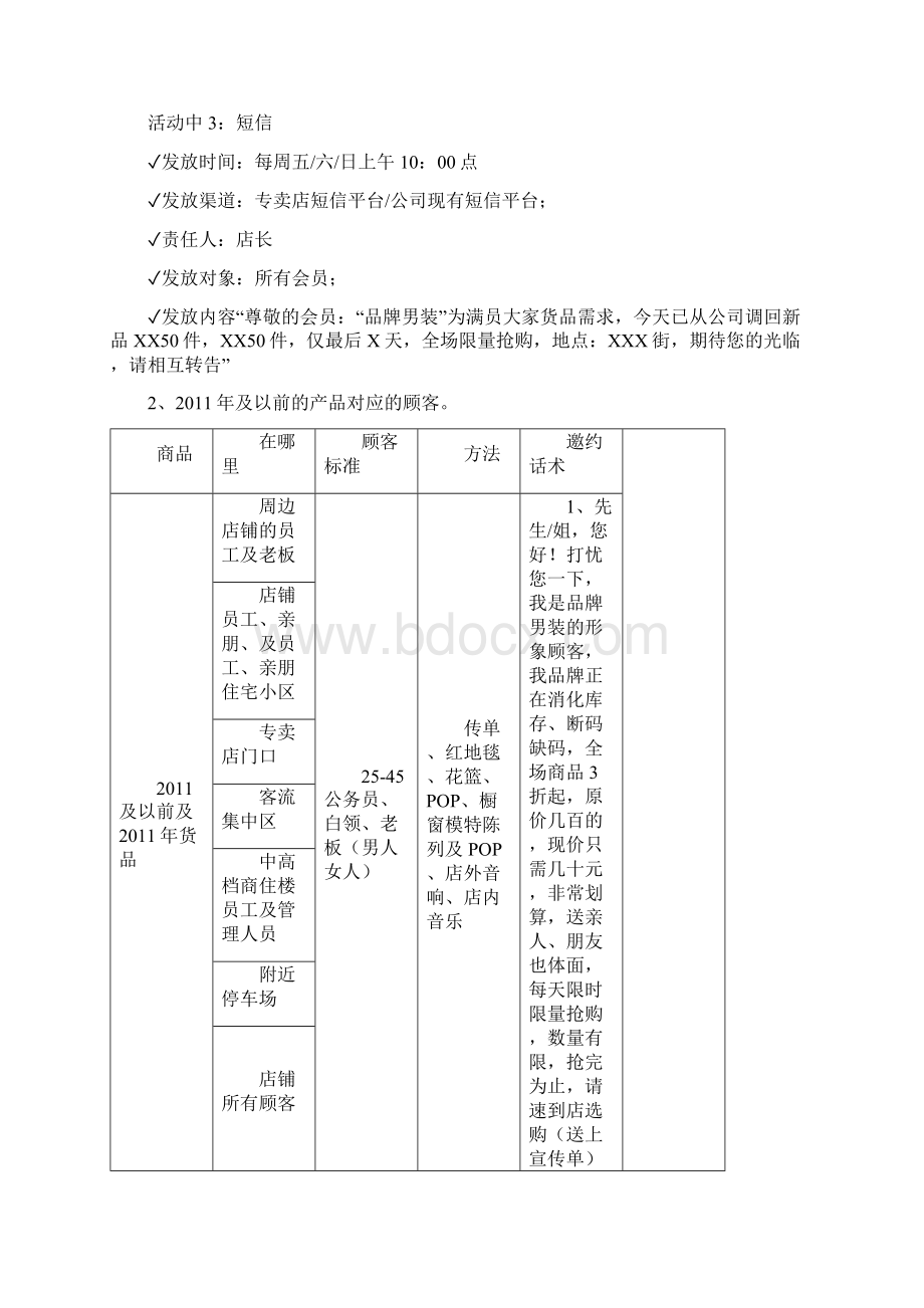 针对VIP会员促销方案方案文档格式.docx_第3页