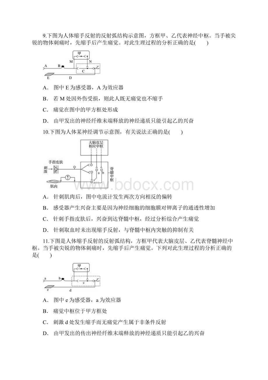 高中生物 神经系统的分级调节同步精选对点训练 新人教版必修3Word下载.docx_第3页