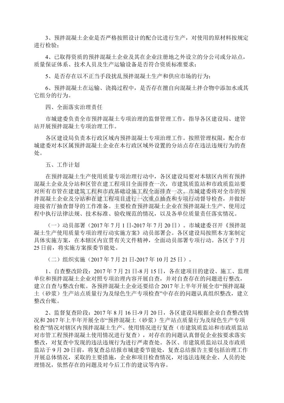 预拌混凝土生产使用质量专项治理行动实施方案.docx_第2页