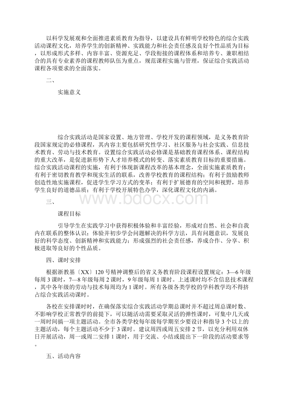 综合实践活动课程实施方案Word格式.docx_第3页