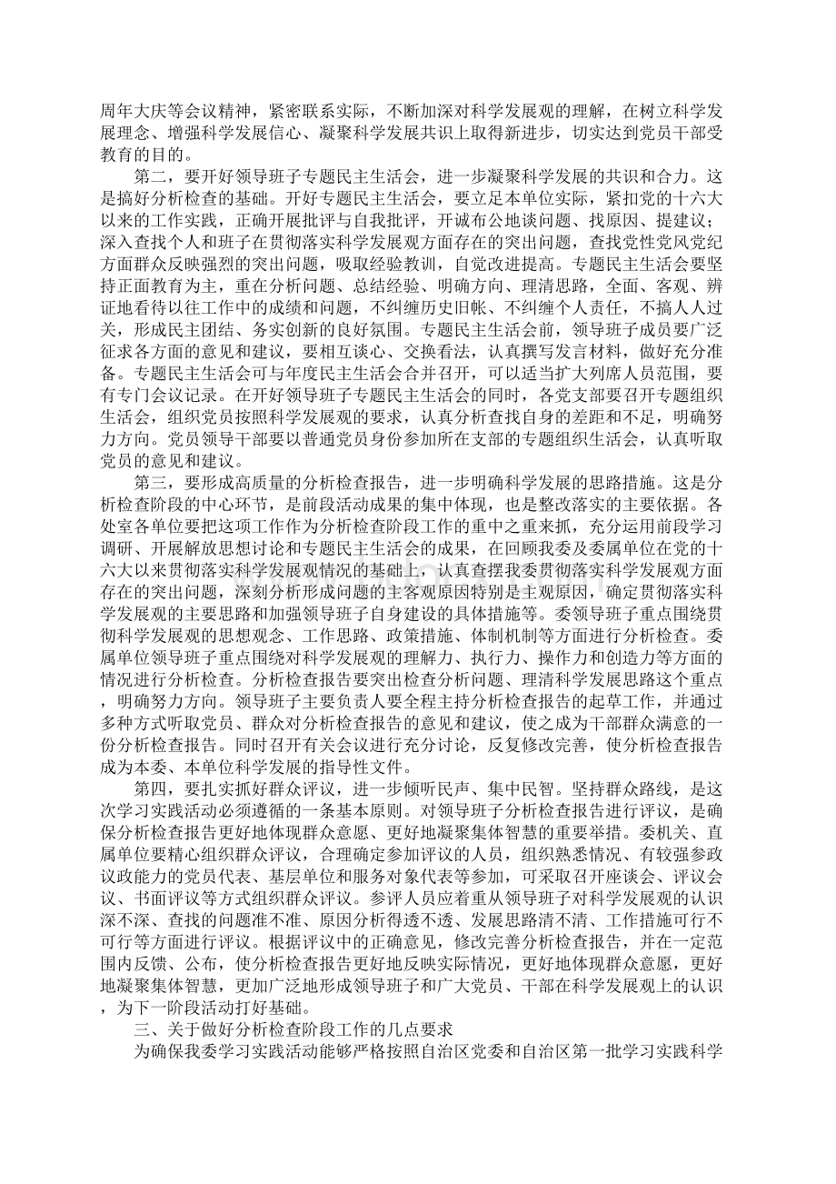 发改委科学发展观分析检查阶段动员讲话Word格式.docx_第3页