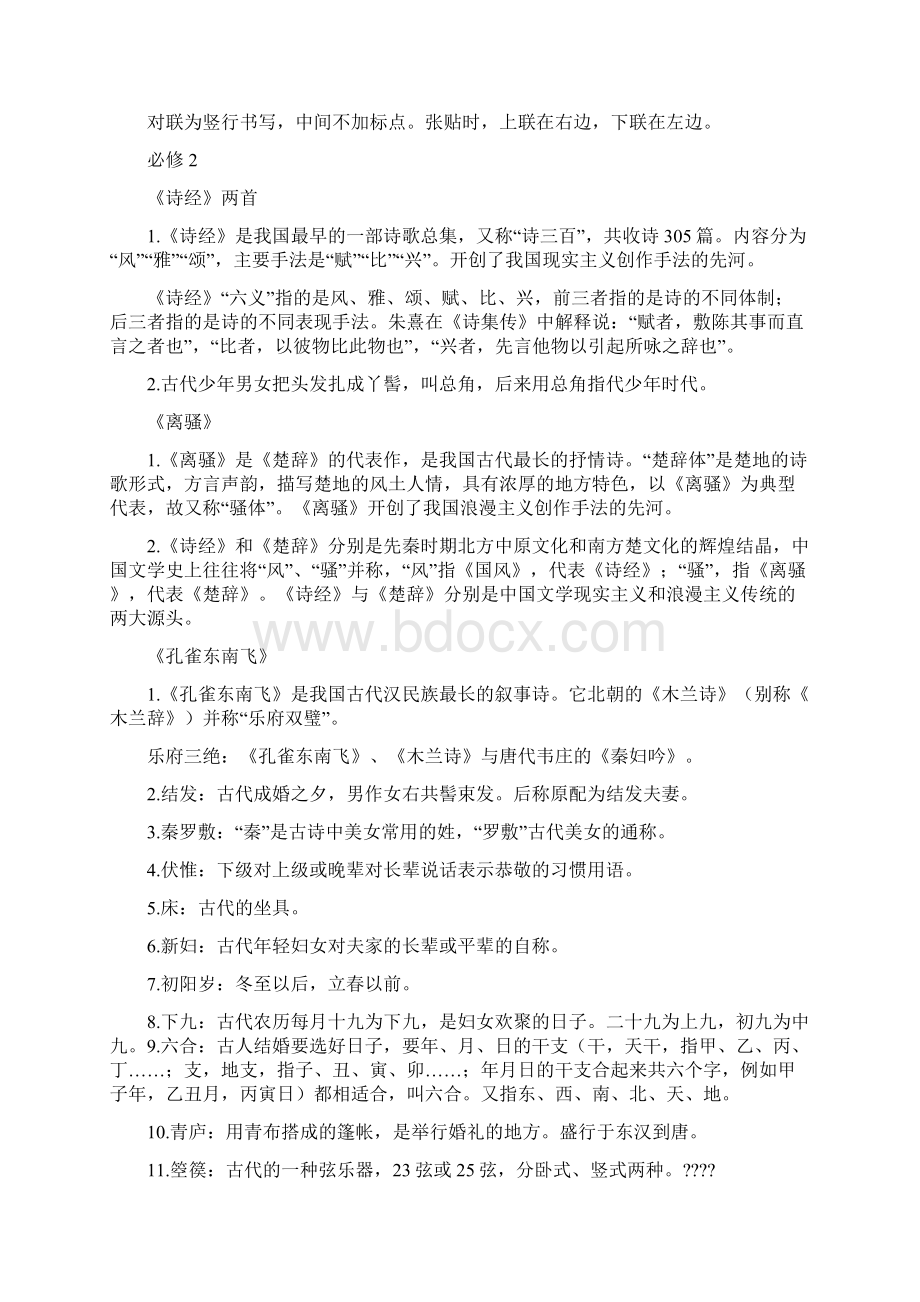 高考 课文中的文学文化常识Word格式文档下载.docx_第3页