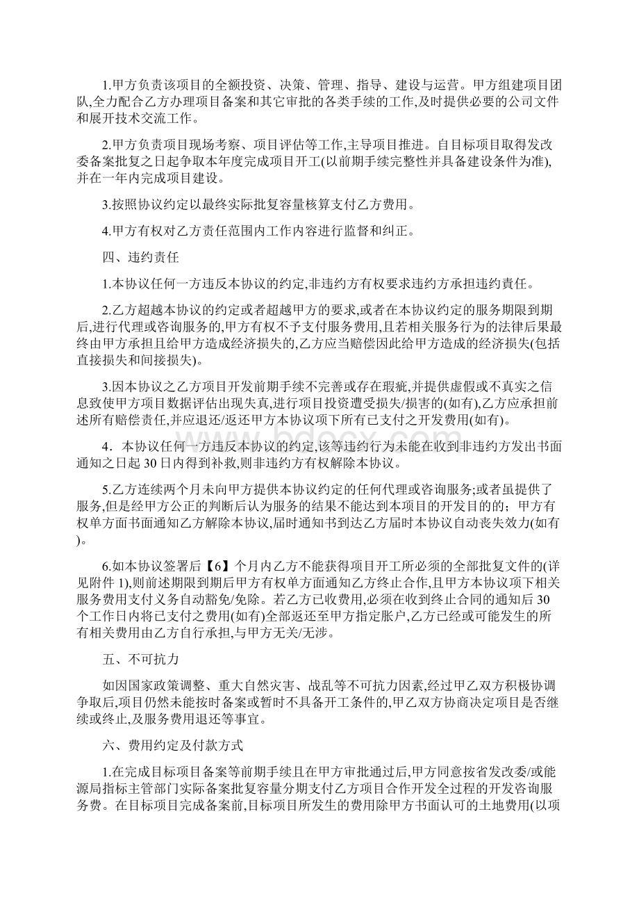 卓顶精文光伏电站项目合作协议书Word格式.docx_第3页