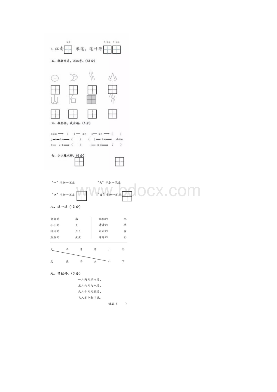 一年级到四年级上册期中模拟卷 副本.docx_第3页