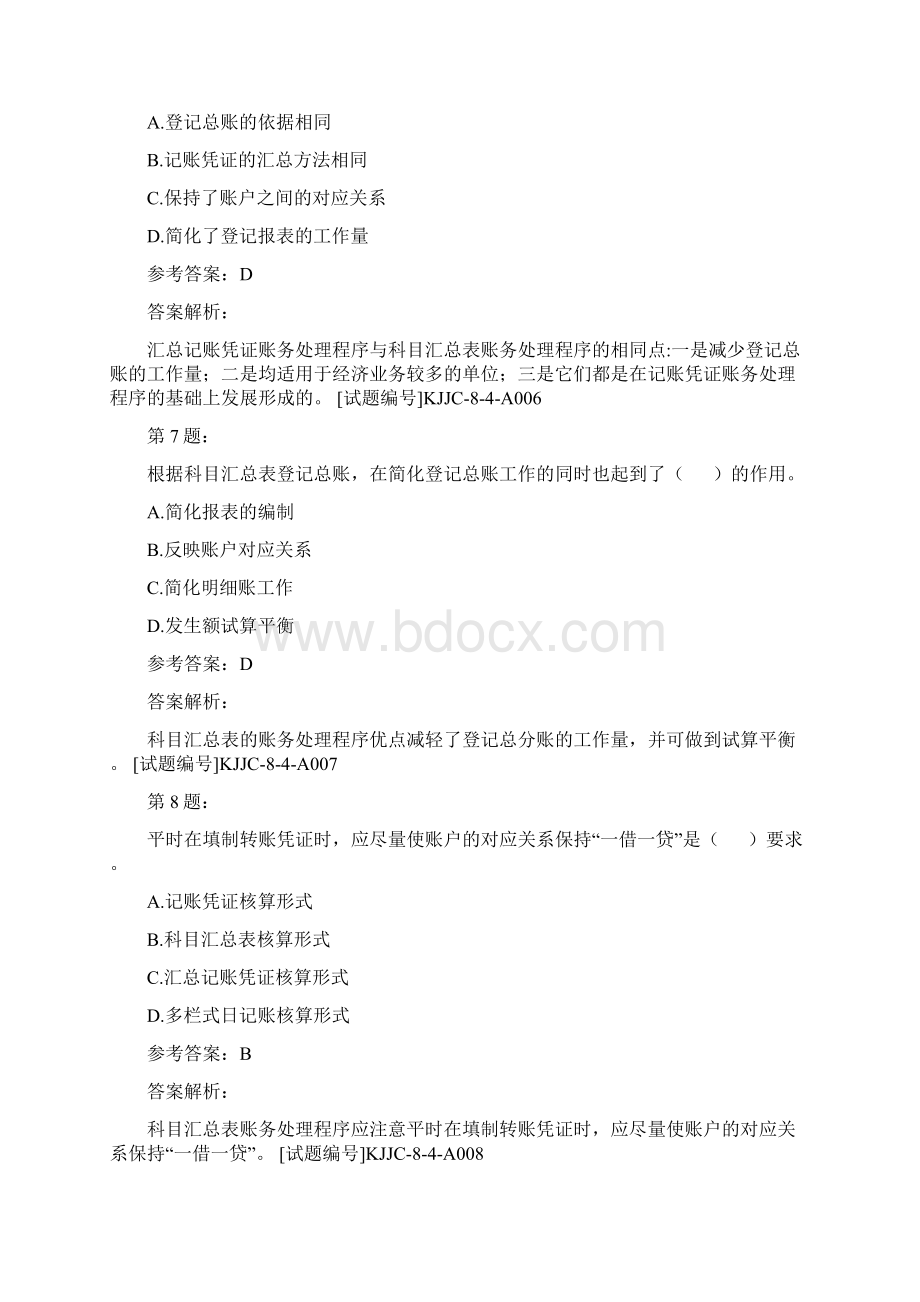 会计从业考试之会计基础知识汇总及答案解析64Word文件下载.docx_第3页