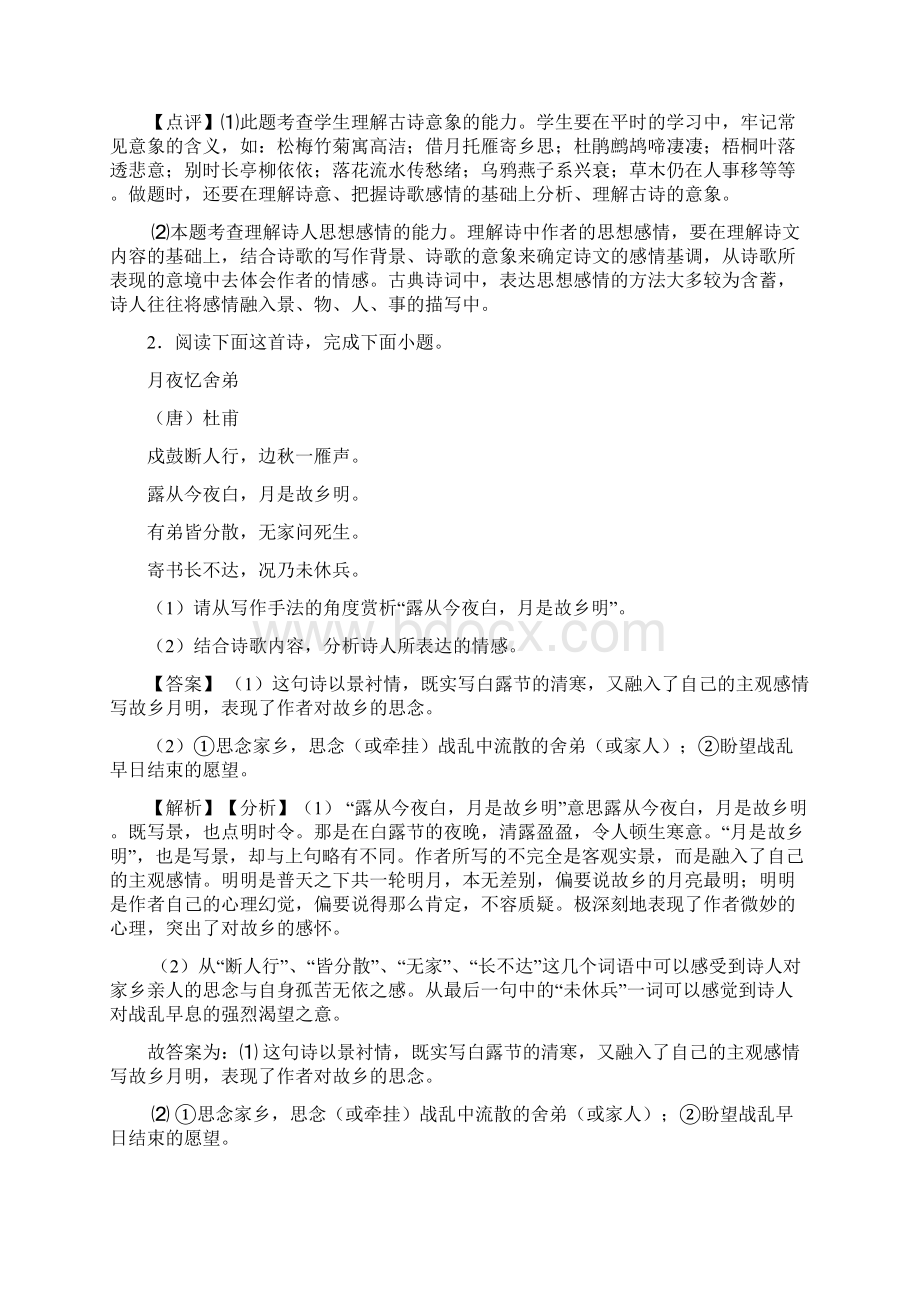 最新中考诗歌鉴赏专题练习及答案.docx_第2页