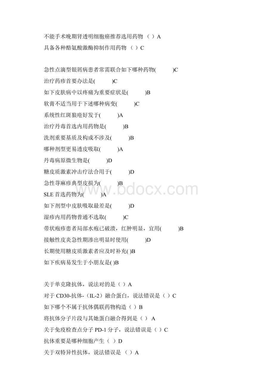 执业药师继续教育试题山东药师最新考题.docx_第3页