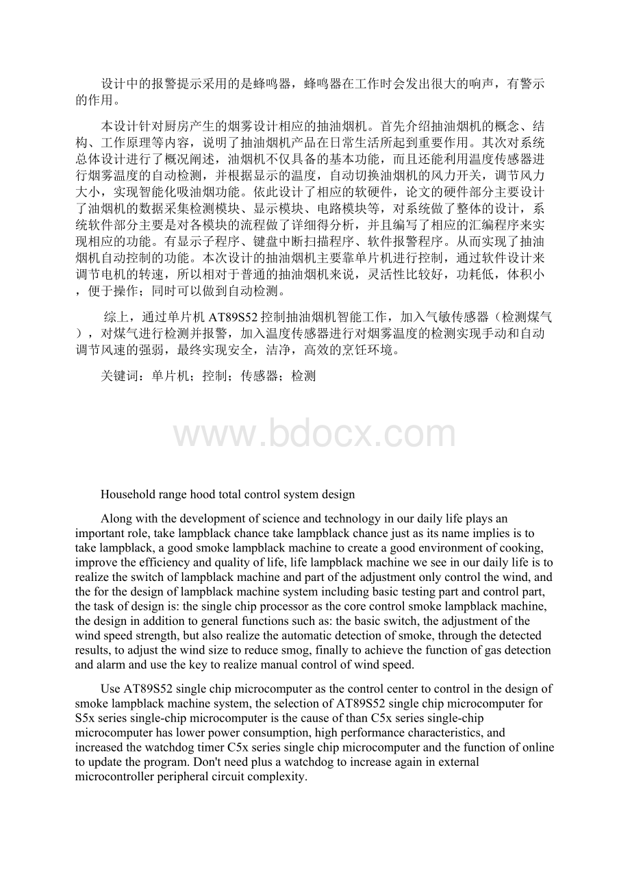 智能油烟机的设计毕业设计论文.docx_第3页