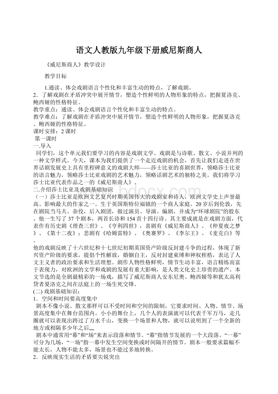 语文人教版九年级下册威尼斯商人.docx