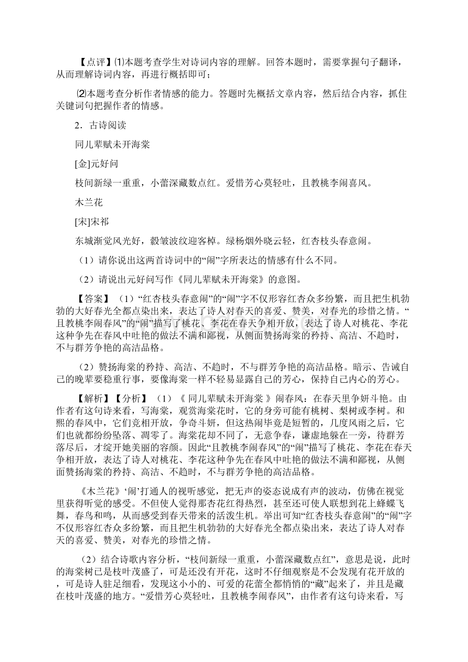 精品部编人教版七年级 下册语文 诗歌鉴赏训练试题含答案文档格式.docx_第2页