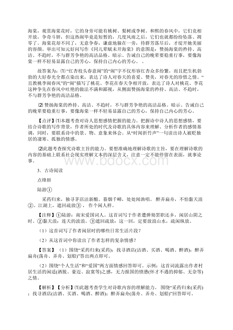 精品部编人教版七年级 下册语文 诗歌鉴赏训练试题含答案文档格式.docx_第3页