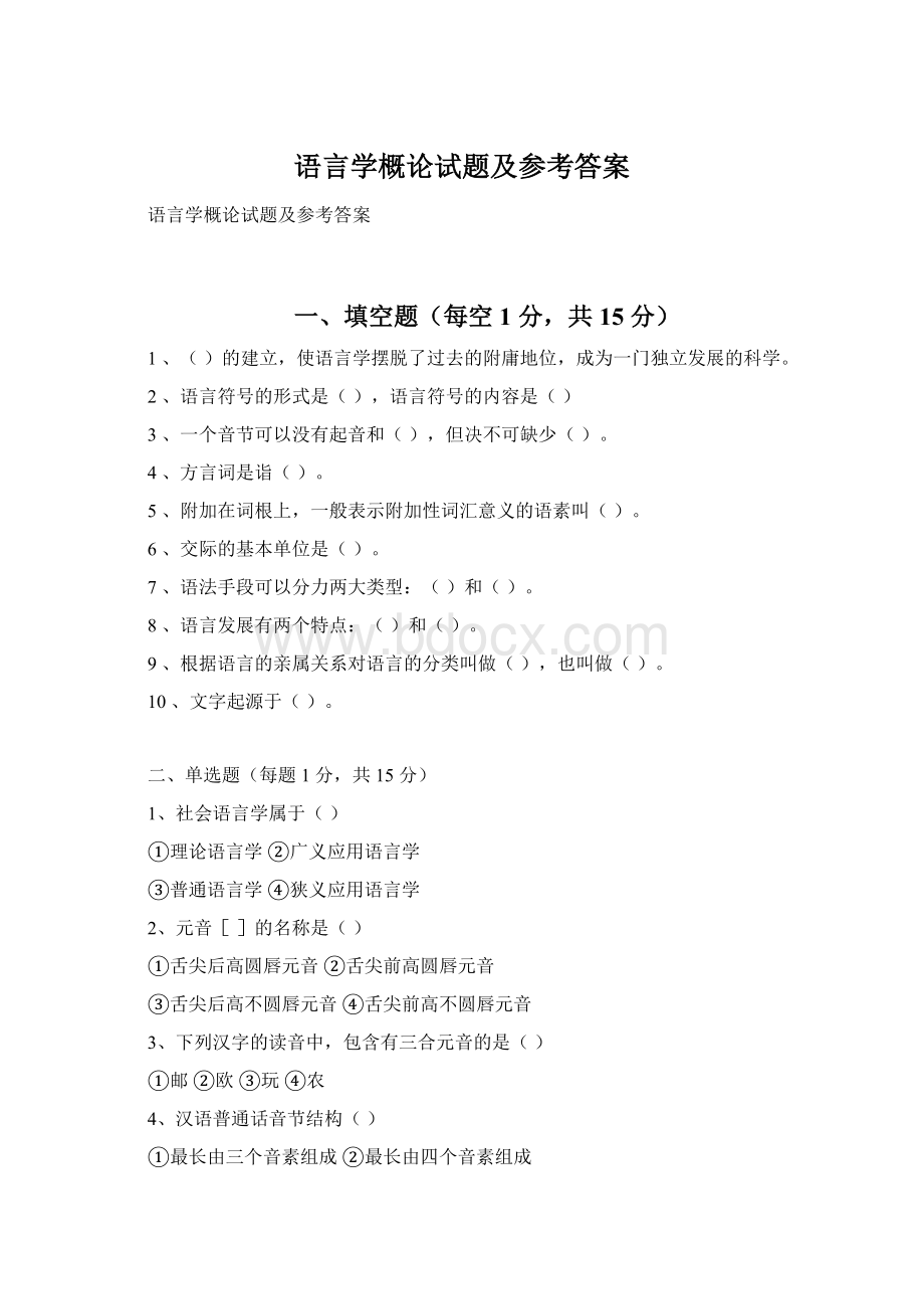 语言学概论试题及参考答案Word格式文档下载.docx_第1页