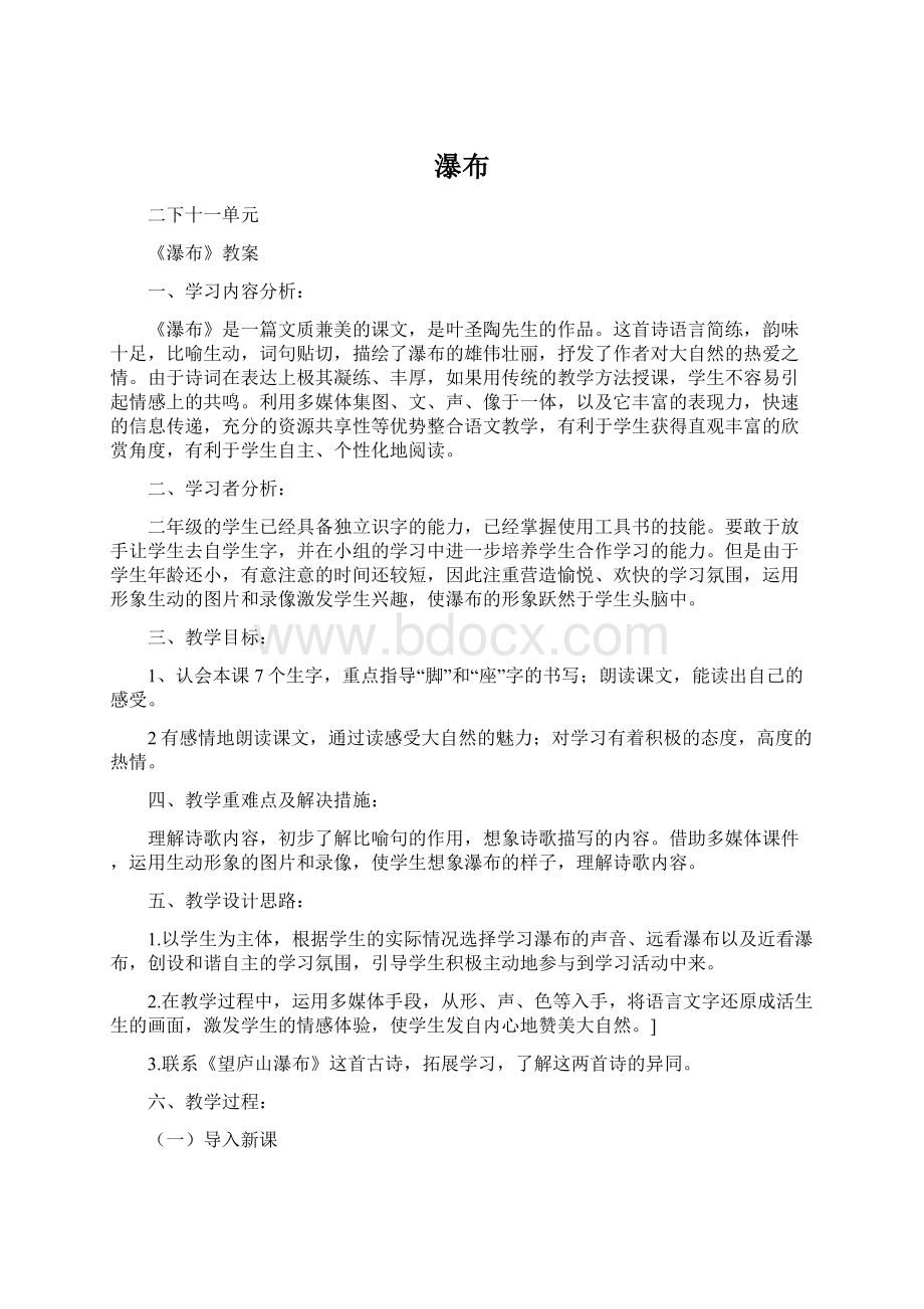 瀑布Word格式文档下载.docx